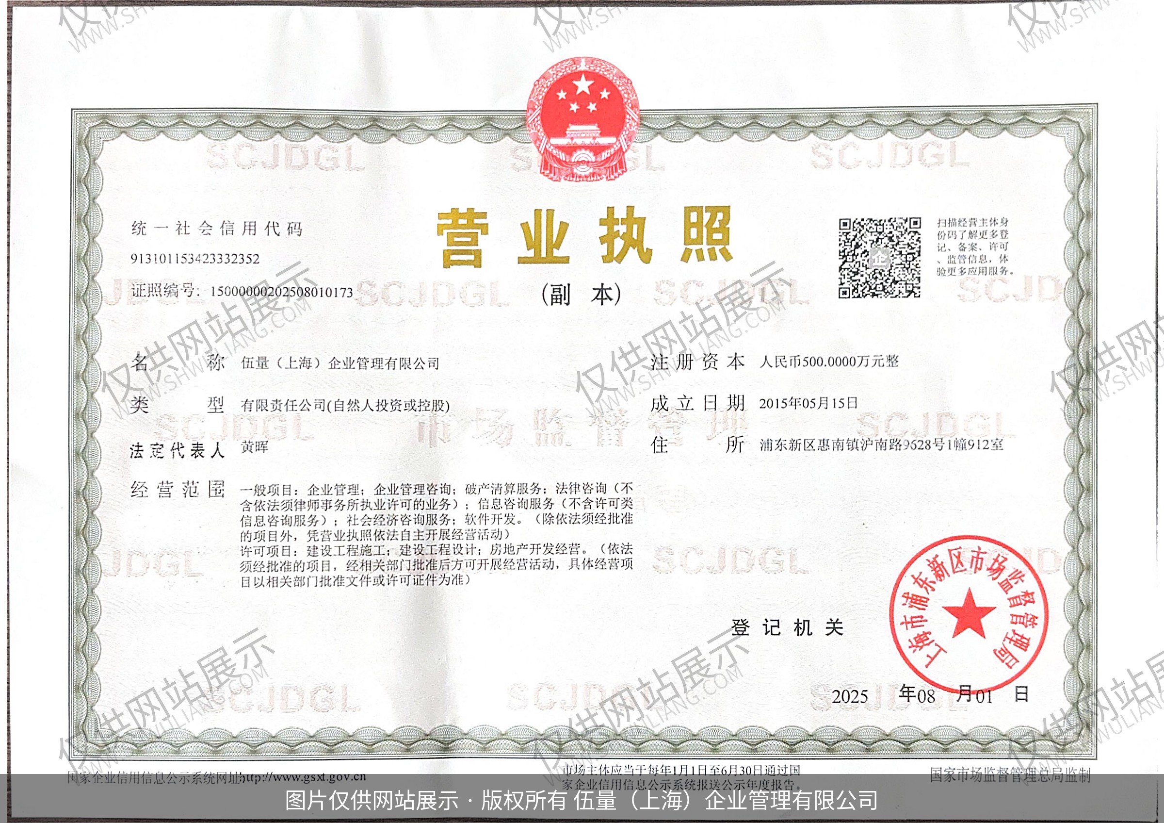 营业执照大图